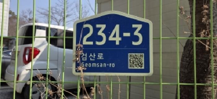 입구에 부착된 도로명표시판