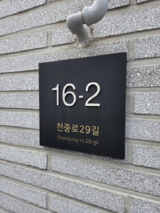 도로명