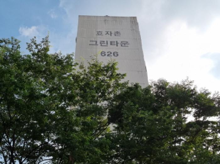 효자촌 626동 외부 전경