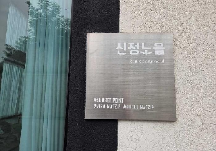 간판