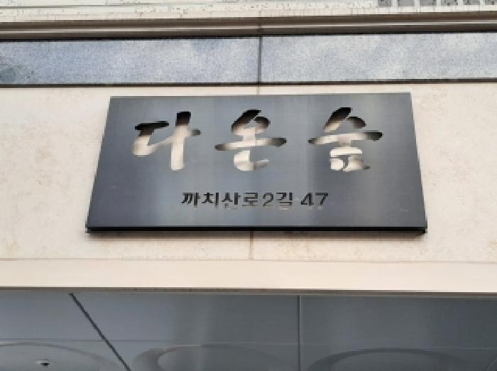 건물전경