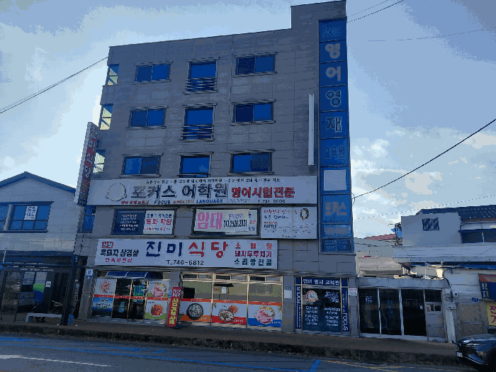 대상물건 토지 및 건물 전경