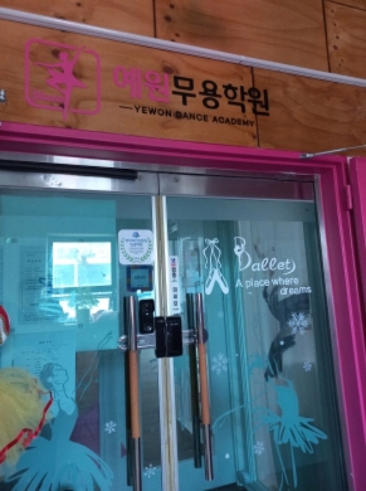 5층 점포(예원무용학원)