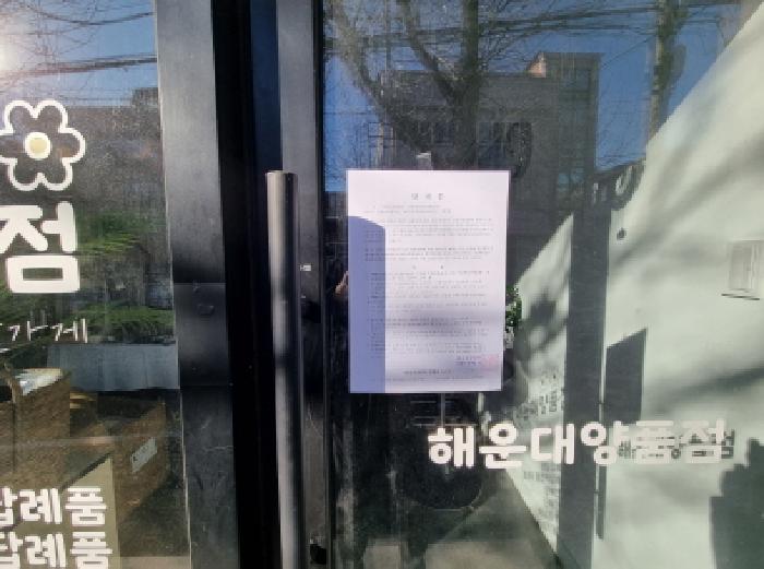 1층 점포 안내문 부착