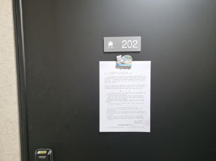 202호 안내문 부착