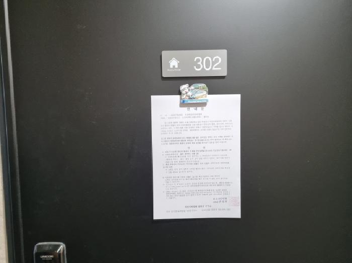 302호 안내문 부착