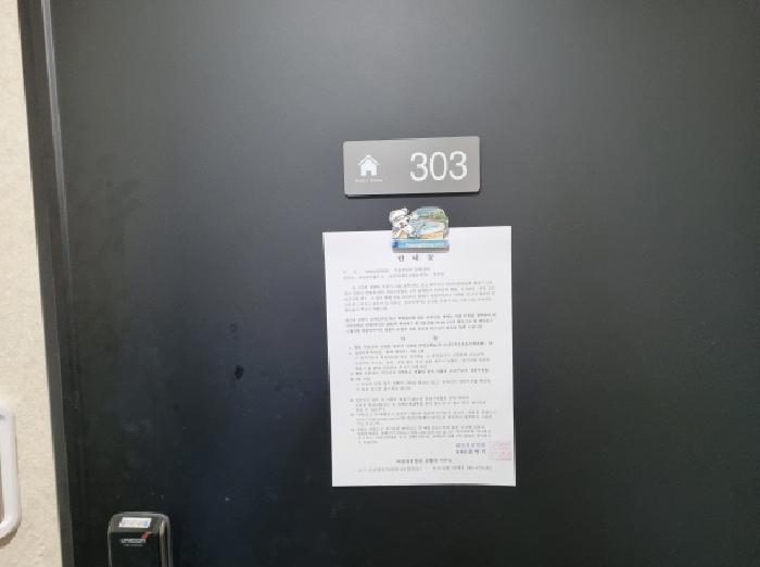 303호 안내문 부착