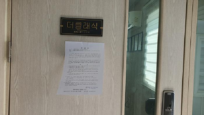 출입문에 안내문