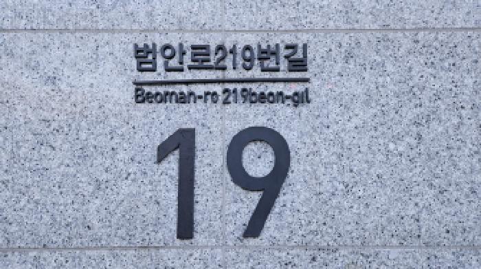 도로명주소