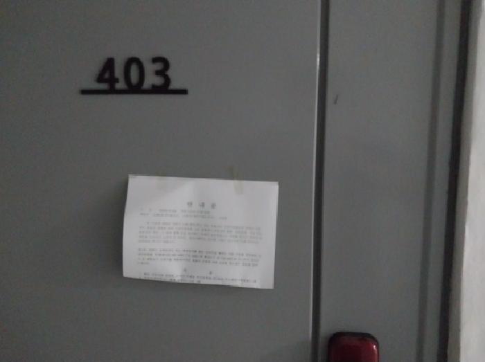 403호
