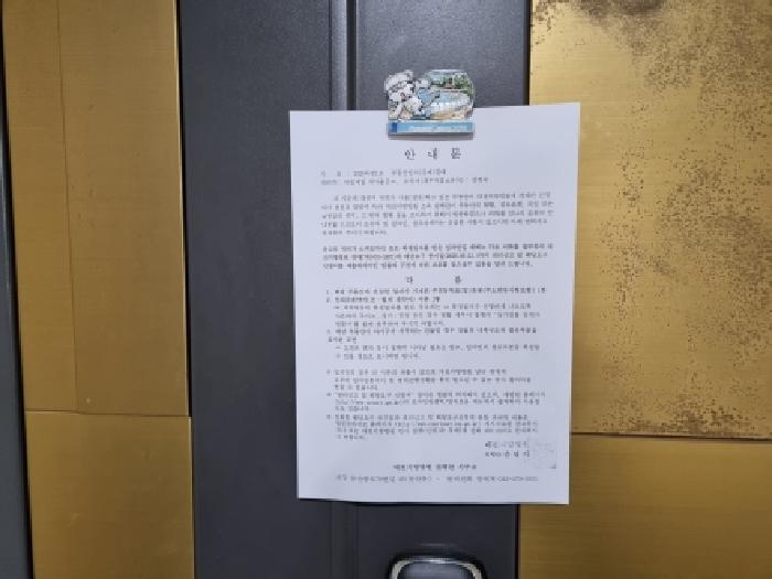 안내문 부착