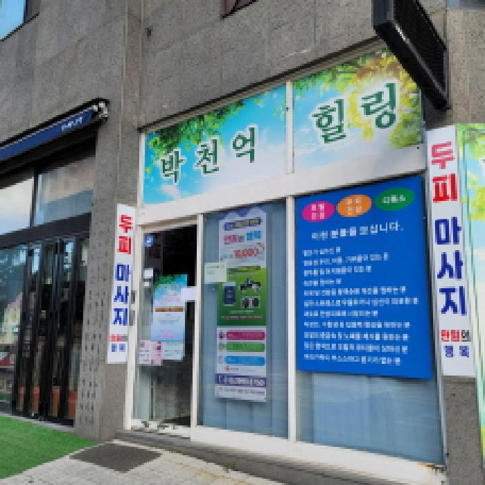 본건 건물 102호 출입구 전경(안내문 부착)
