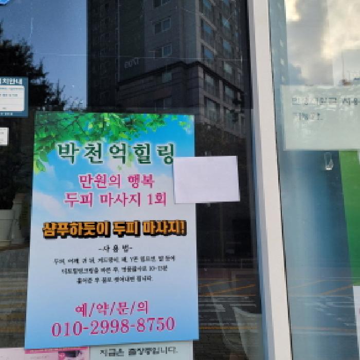 본건 건물 102호 출입구 전경(안내문 부착)