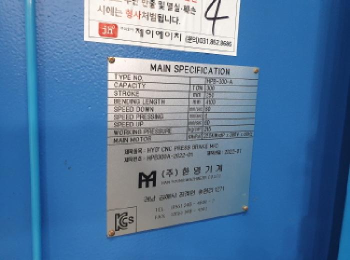 2022년 9월, 목록 기호3. HYD`SINGLE C.N.C PRESS BRAKE M/C 전경(4)