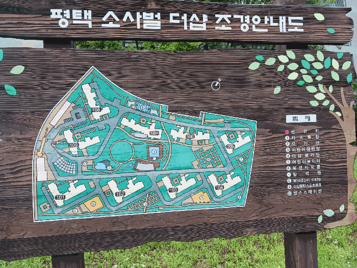 단지 안내 표지판