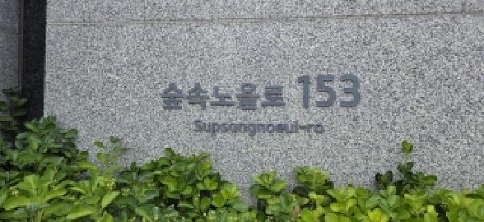 도로명주소