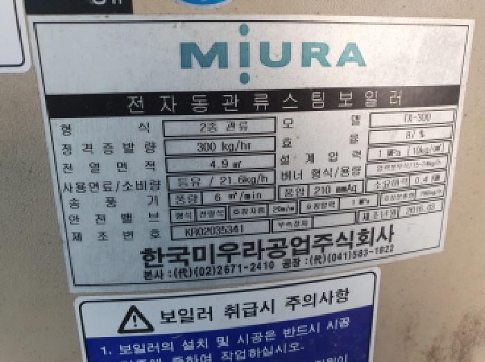 일련번호16.(스팀보일러(300kg), 모델 TX-300) 전경(2)