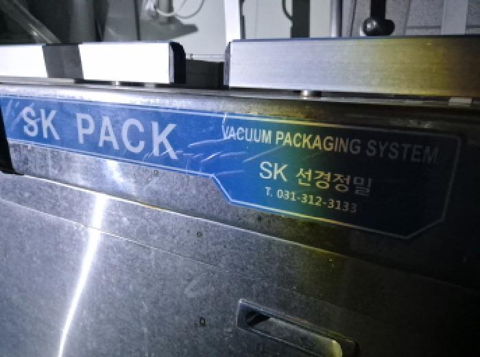 기계, 기구 목록(일련번호14. 복식진공포장기, SK) 전경(2)
