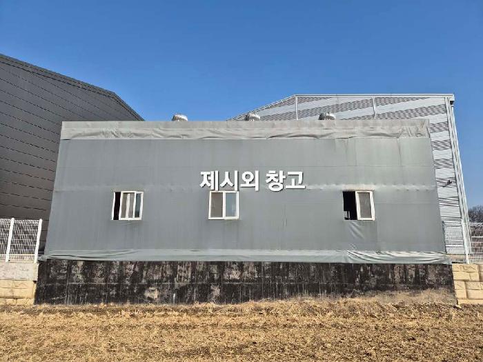 목록 1 제시외 창고