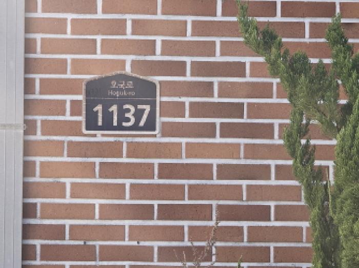 호국로 1137(해선리 108-1, 108-8)