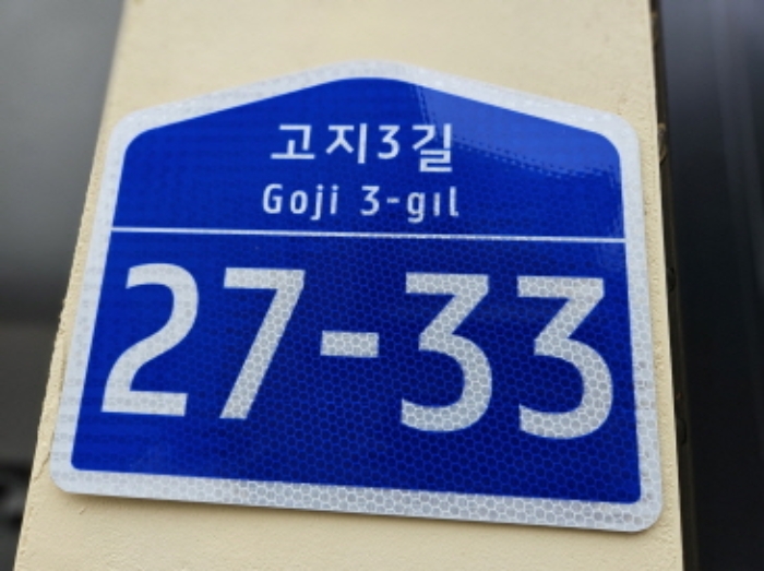 목록4. 도로명주소