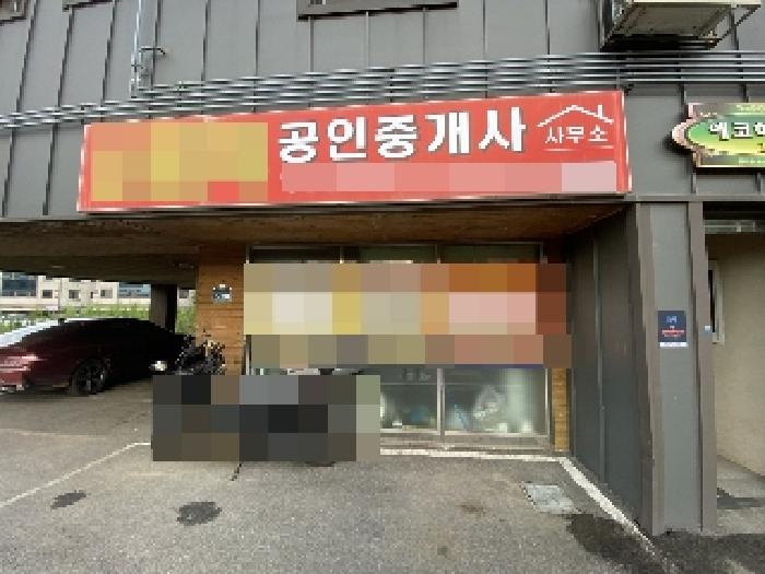 1층 공인중개사 사무소
