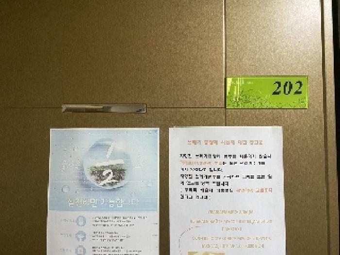 202호 출입문