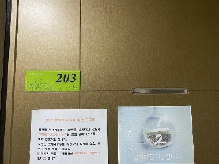 203호 출입문