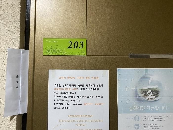 203호 출입문(안내문)