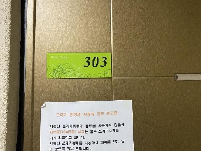 303호 출입문
