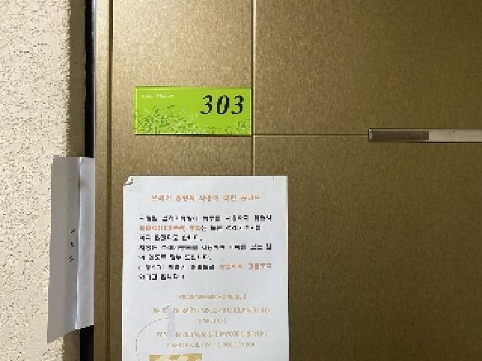 303호 출입문(안내문)
