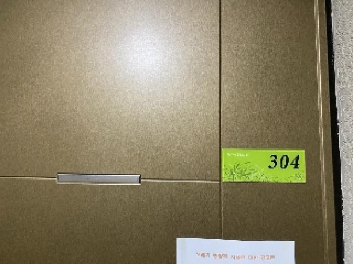 304호 출입문