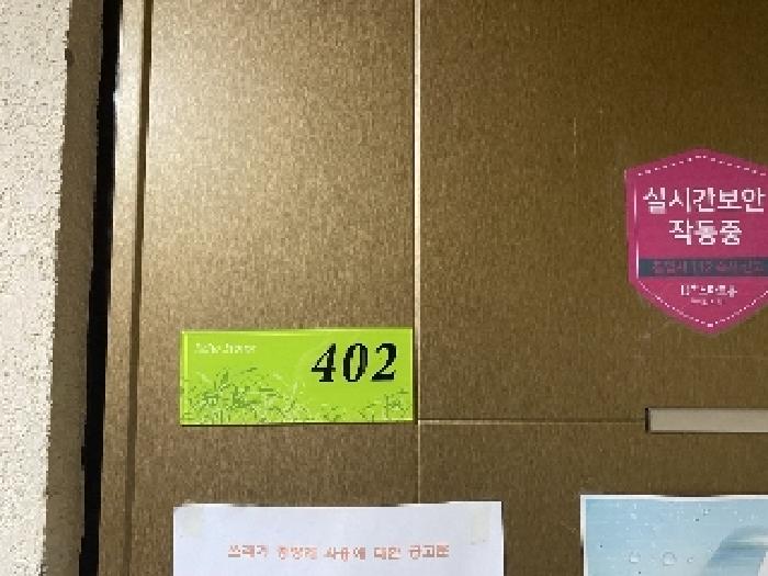 402호 출입문(안내문)