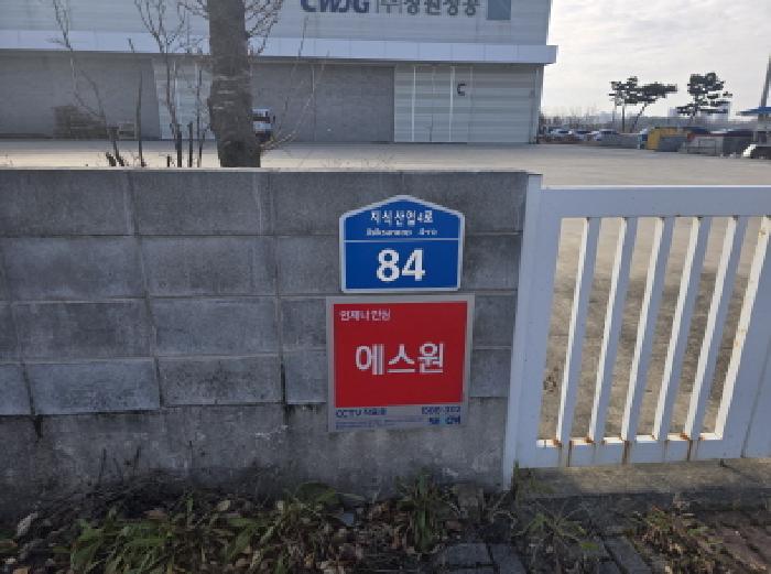 지식산업4로 84