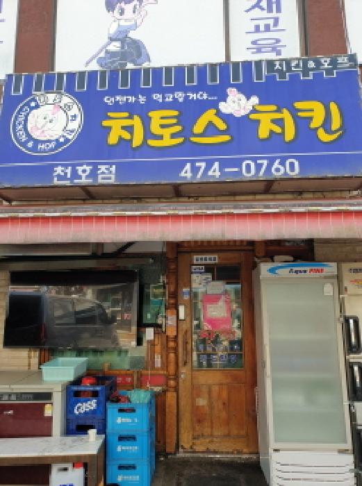 1층(치토스치킨)