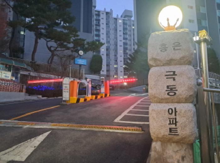 홍은 극동아파트 정문