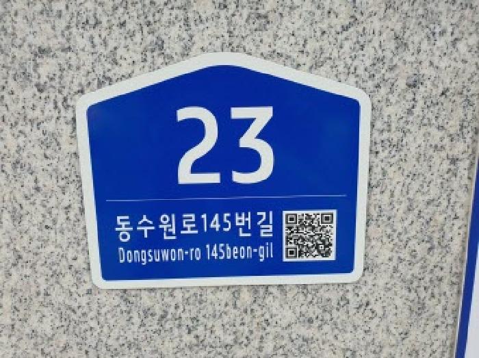 도로명 표지 현황