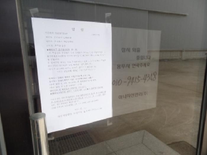 기호 2-1)사무동 출입문에 경매 안내문 부착