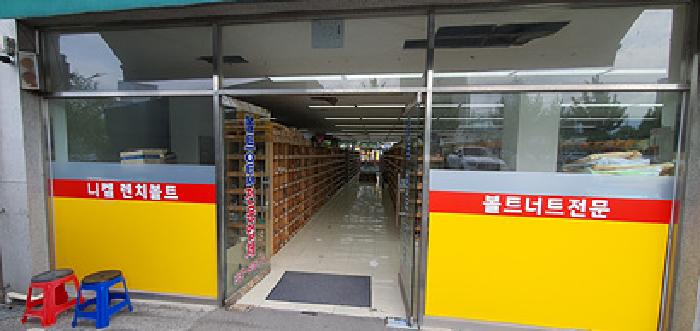 1층왼쪽 점포(동삼볼트)-103호