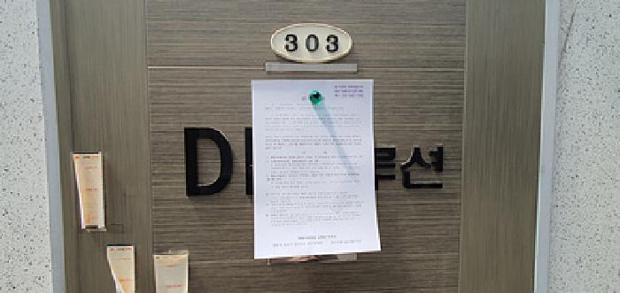 2층303호 출입문에 부동산경매 사건에 대한 안내문 게시(4/16일)