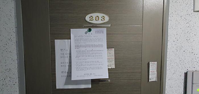 203호 출입문에 부동산경매 사건에 대한 안내문 게시(4/16일)