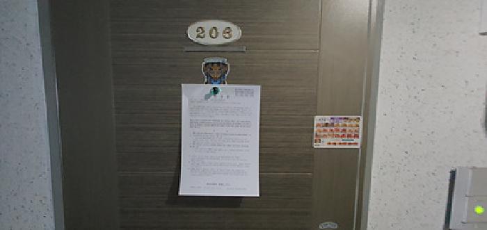 206호 출입문에 부동산경매 사건에 대한 안내문 게시(4/16일)