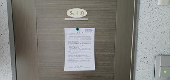 210호 출입문에 부동산경매 사건에 대한 안내문 게시(4/16일)