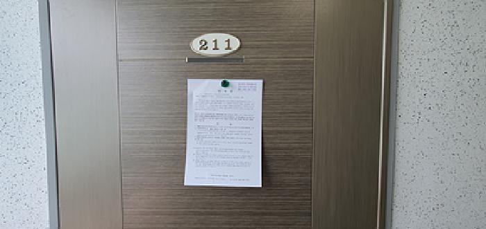211호 출입문에 부동산경매 사건에 대한 안내문 게시(4/16일)