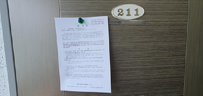 211호 출입문에 부동산경매 사건에 대한 안내문 게시(4/21일)