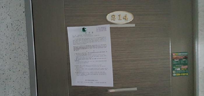 214호 출입문에 부동산경매 사건에 대한 안내문 게시(4/21일)