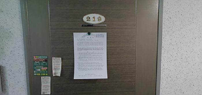 219호 출입문에 부동산경매 사건에 대한 안내문 게시(4/16일)