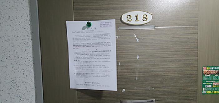 218호 출입문에 부동산경매 사건에 대한 안내문 게시(4/21일)