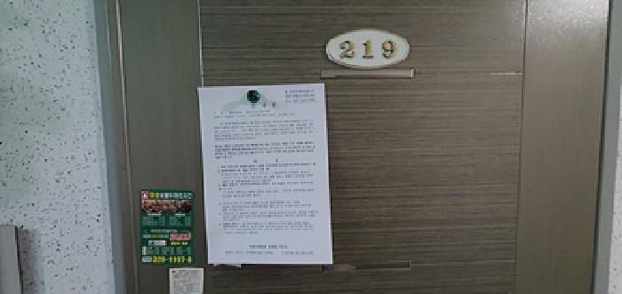 219호 출입문에 부동산경매 사건에 대한 안내문 게시(4/21일)