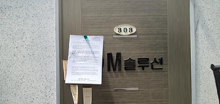 2층303호 출입문에 부동산경매 사건에 대한 안내문 게시(4/21일)